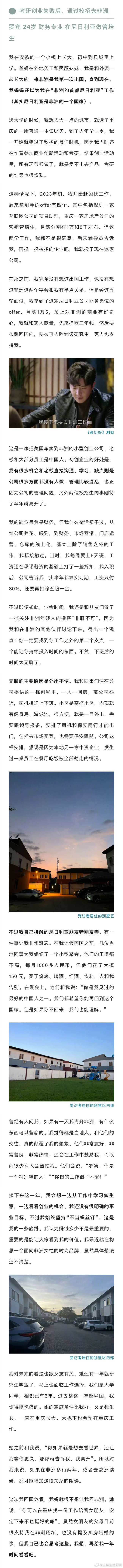 前往非洲打工的中国年轻人 ！越来越多不同专业、不同背景的中国年轻人开始进入非洲工作