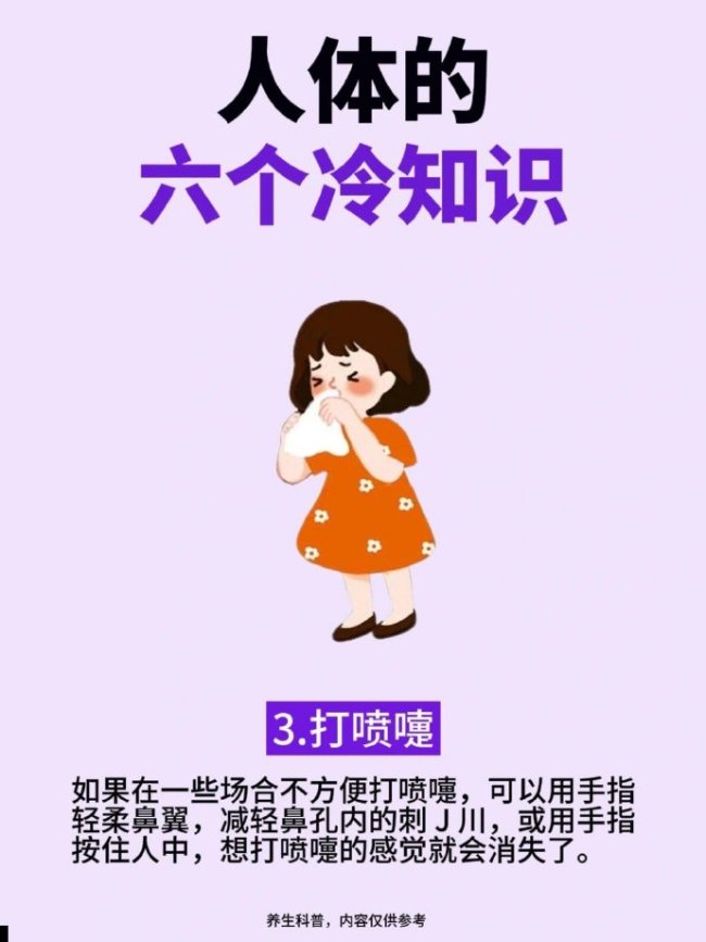 關于人體的六個冷知識！