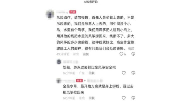 一巨型風(fēng)箏帶男子“飛上天” 為撈風(fēng)箏故意為之