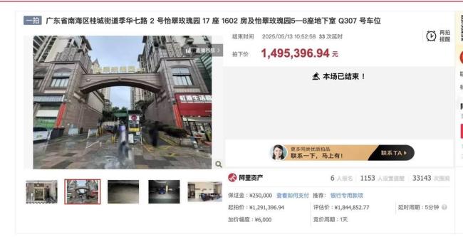 3.3萬人圍觀被執(zhí)行死刑毒梟名下房產(chǎn)法拍，33次延時搶拍后成交