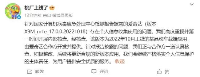 愛奇藝回應(yīng)收集個人信息