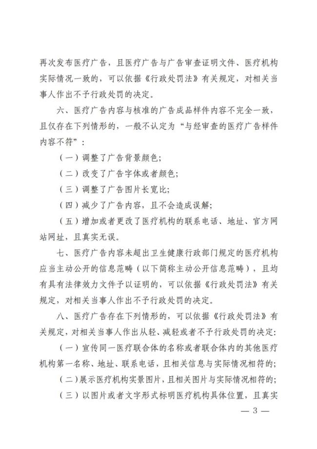 醫(yī)療廣告監(jiān)管工作指南發(fā)布 規(guī)范市場秩序