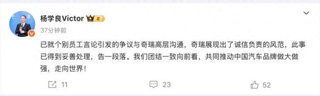 吉利楊學良回應奇瑞高管拉踩事件 雙方已妥善處理