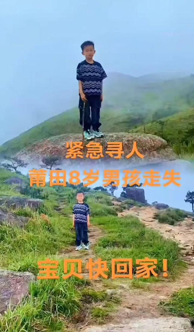 莆田8岁男童爬山失踪 当地继续搜救 生还希望犹存