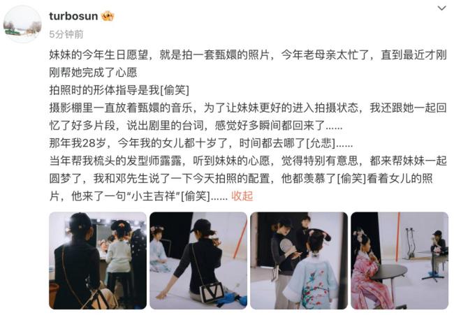 孫儷發(fā)文慶祝甄嬛319歲