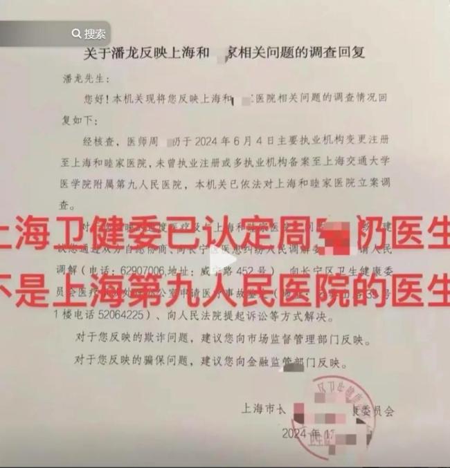 上海和睦家醫(yī)院醫(yī)生涉嫌造假 假專家引發(fā)熱議