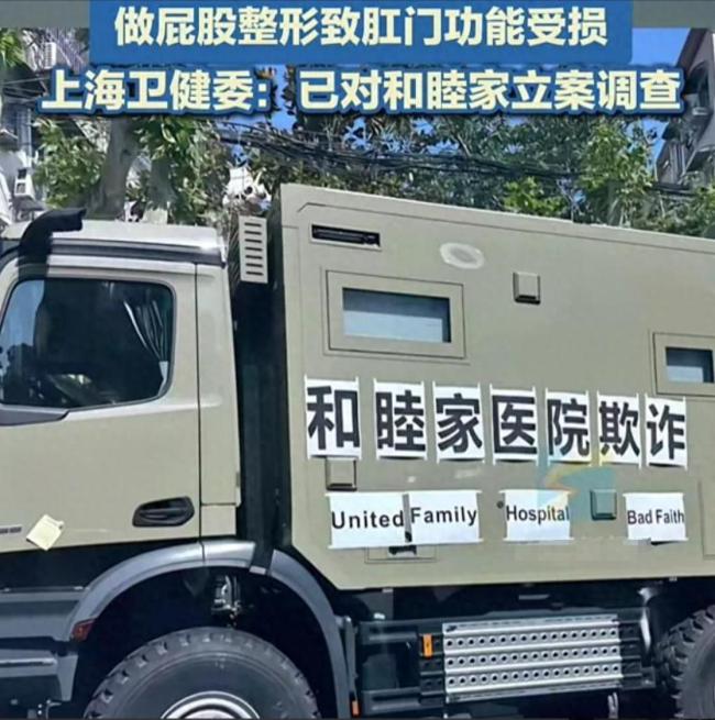 上海和睦家医院医生涉嫌造假 假专家引发热议