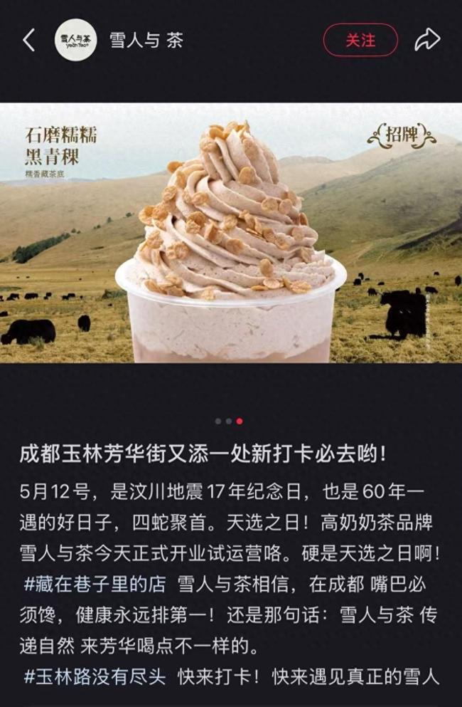 奶茶店512官宣開業(yè)引爭議