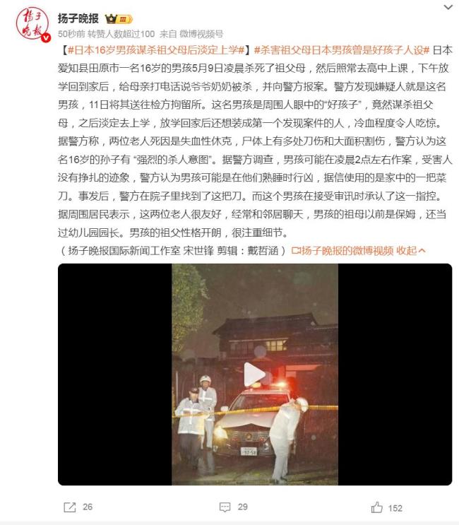 日本男孩謀殺祖父母后上學