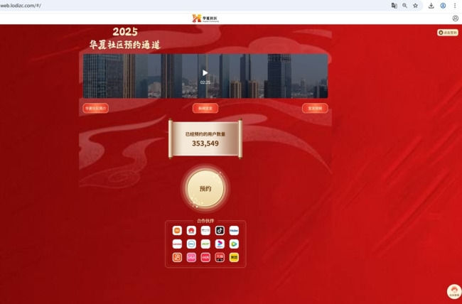 “華夏社區(qū)”一天送2萬(wàn),？假的 警惕新騙局