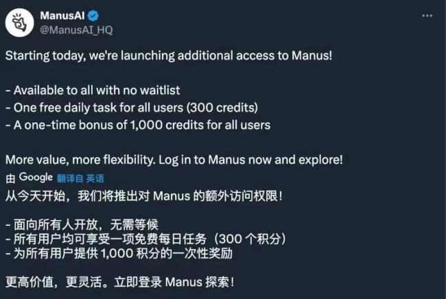 曾炒到10萬 Manus宣布開放注冊
