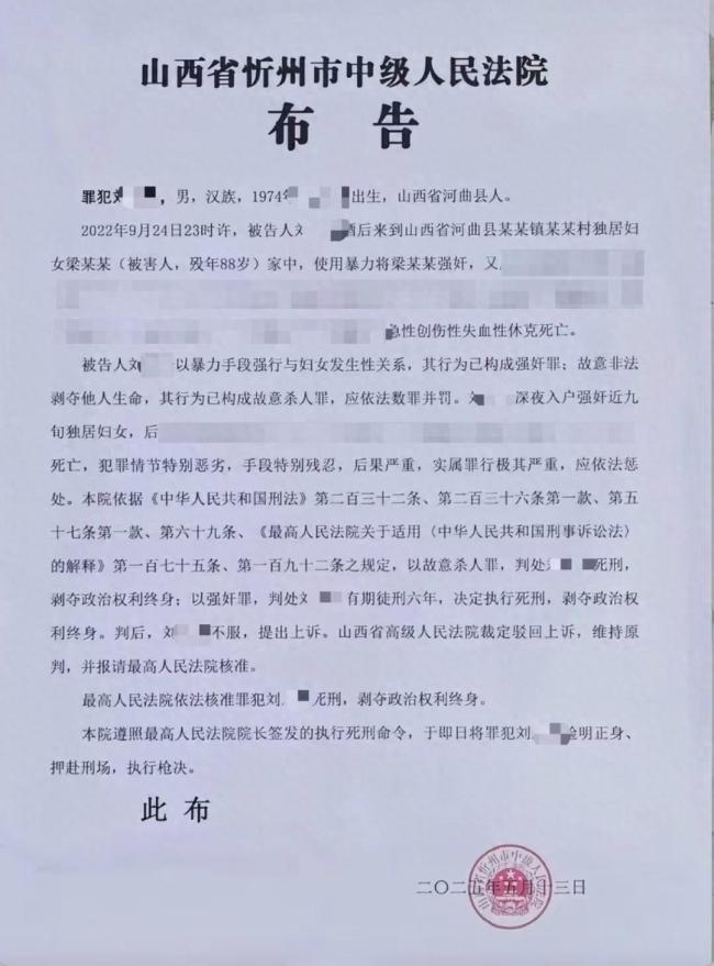 法院谈男子强奸妇女致其死亡 罪犯已被执行死刑