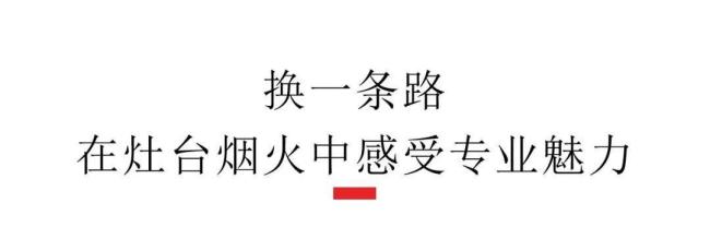 19歲職校生在廚房逆襲登官媒 找到熱愛生活的答案