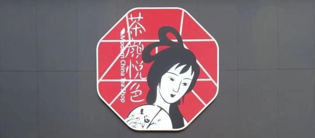 天津美院院長：現(xiàn)在的廣告字體太丑了 書法體審美爭議再起