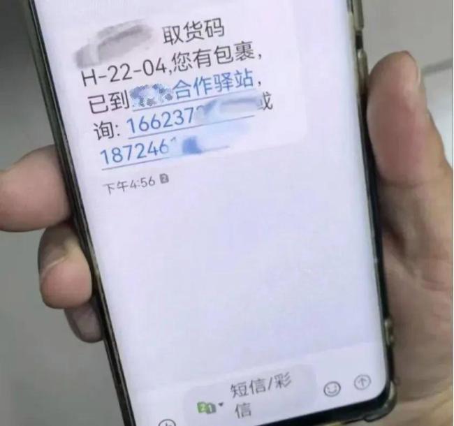收到“取件碼短信”卻取不出快遞,？警惕！