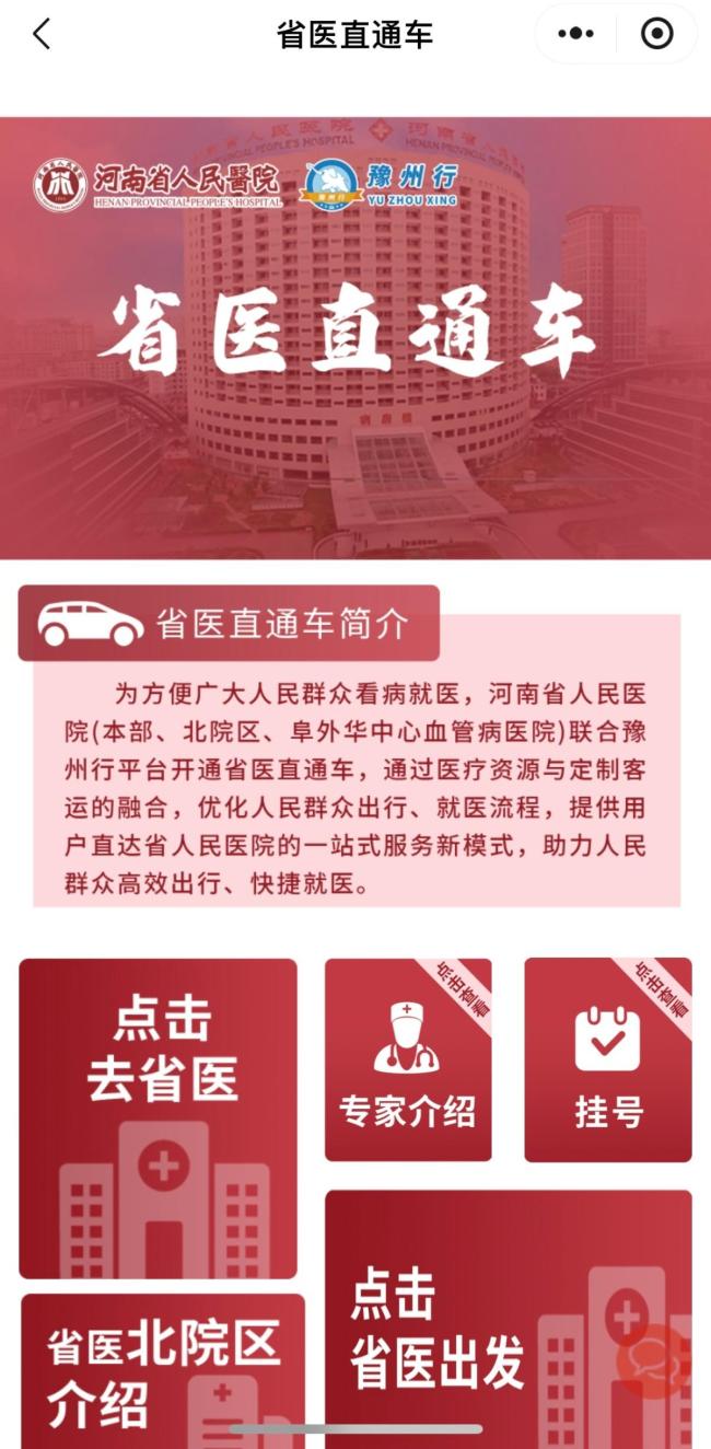 河南推出50條醫(yī)療交通定制線 便捷就醫(yī)新體驗