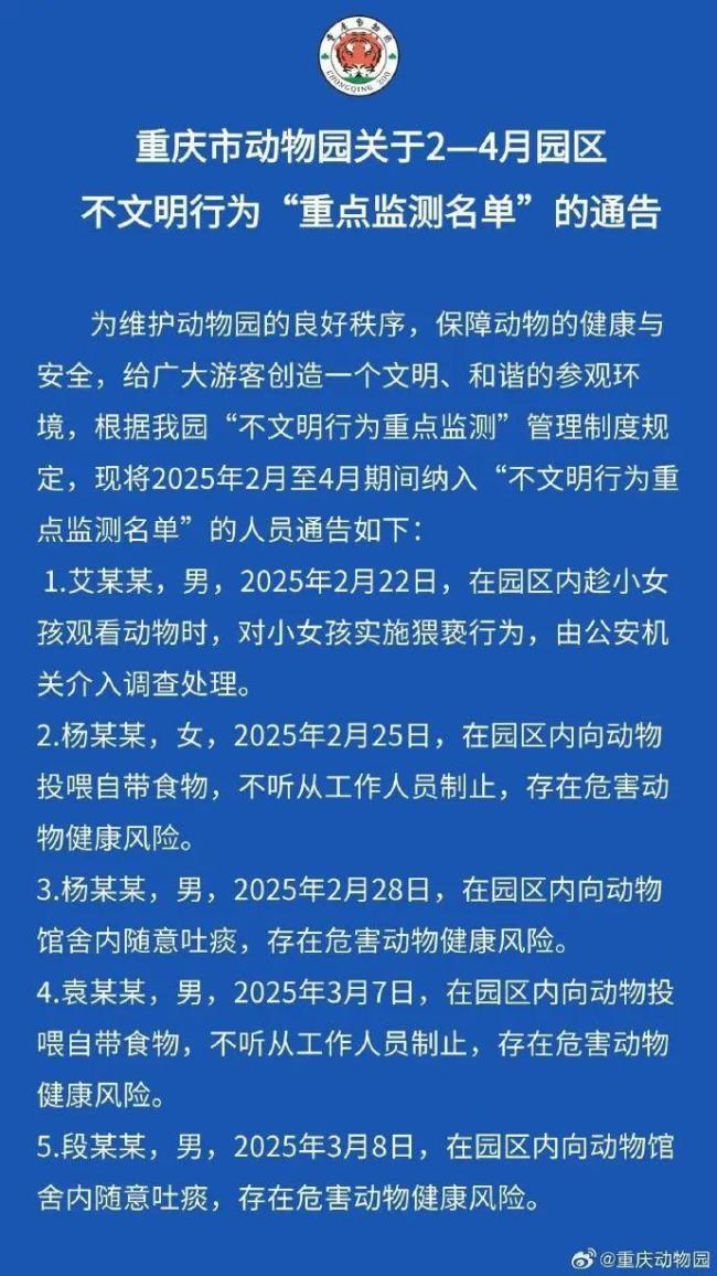 男游客趁小女孩觀看動物時實施猥褻