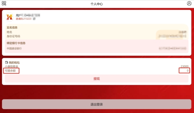 “華夏社區(qū)”一天送2萬(wàn),？假的 警惕新騙局