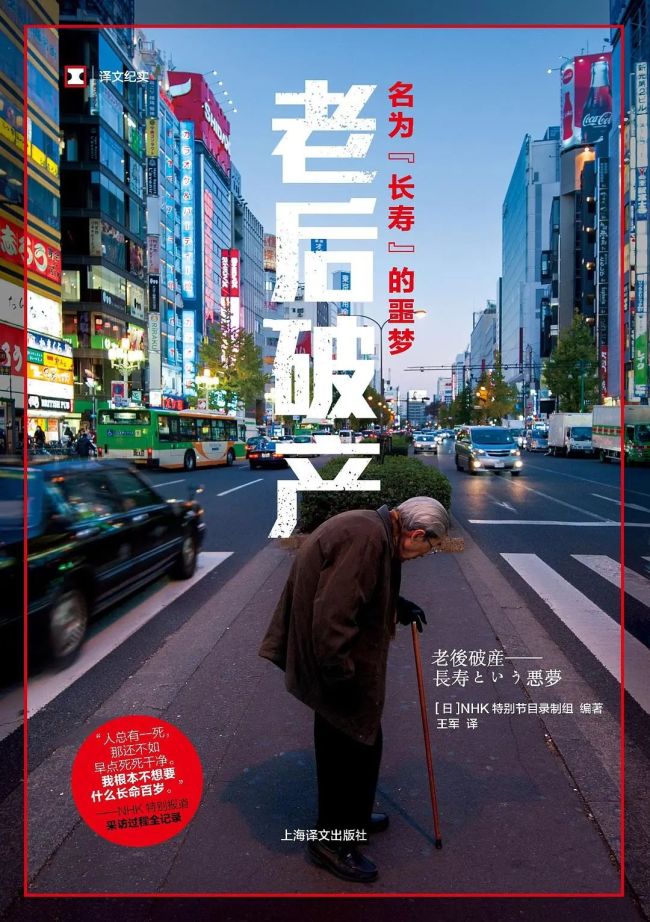 日本養(yǎng)老神話,，也“塌房”了嗎？