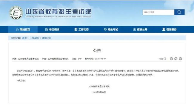 官方通報男生救人缺考 7分鐘生死時速