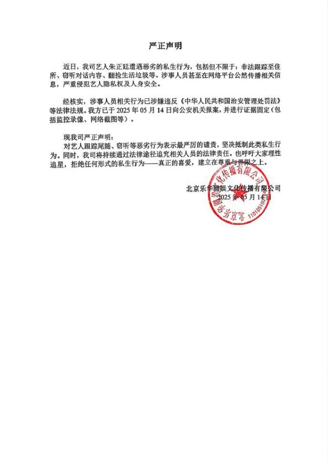 朱正廷发文斥私生粉：潜入家中翻垃圾 坚决抵制私生行为