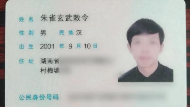 “朱雀玄武敕令”申請改名“周喬治華盛頓”