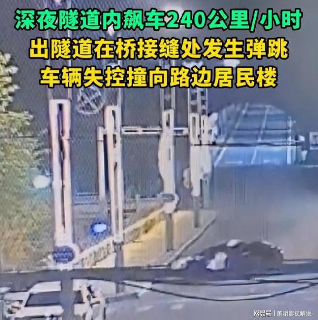 官方通報隧道240碼交通事故 超速飆車釀成悲劇