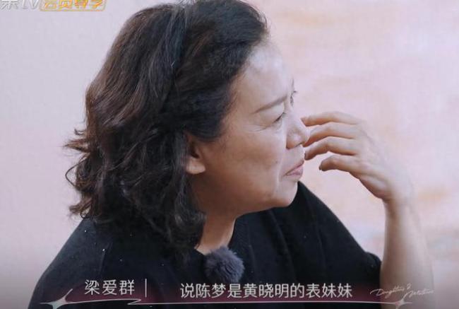 媽媽們的八卦日常太有趣啦 陳夢媽媽談和黃曉明的親戚關(guān)系 