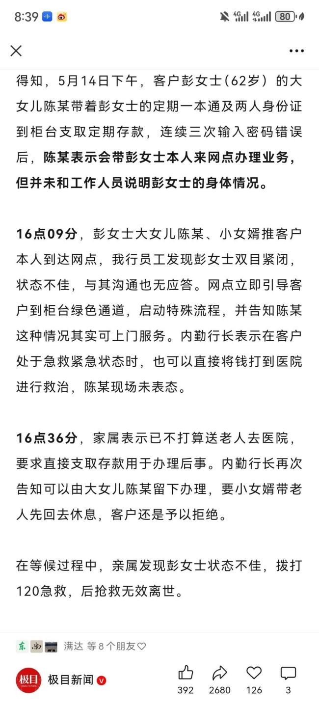 網(wǎng)友質(zhì)疑老人取款身亡系碰瓷 家屬要求查看監(jiān)控證明清白