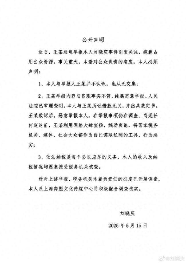 刘晓庆回应被举报涉偷税漏税