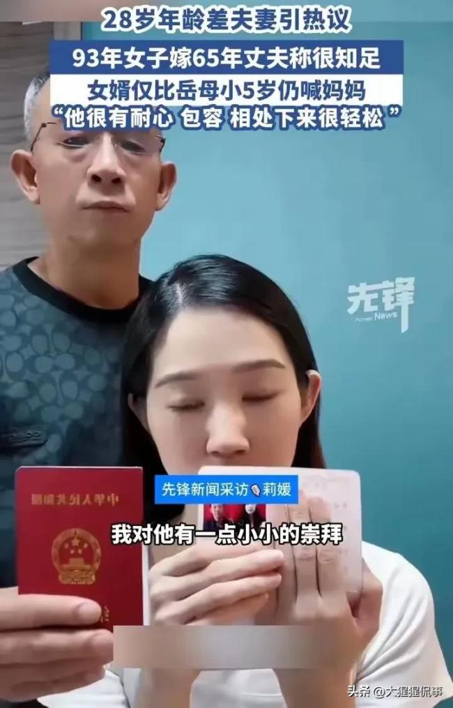 90后女子嫁60后丈夫引熱議,，女子：婚后都很和諧