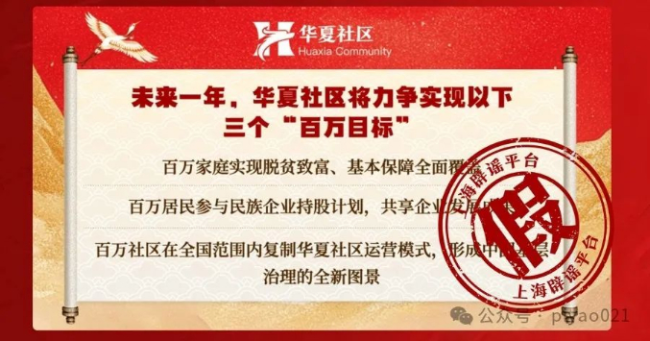 “华夏社区”一天送2万元，真相却是……