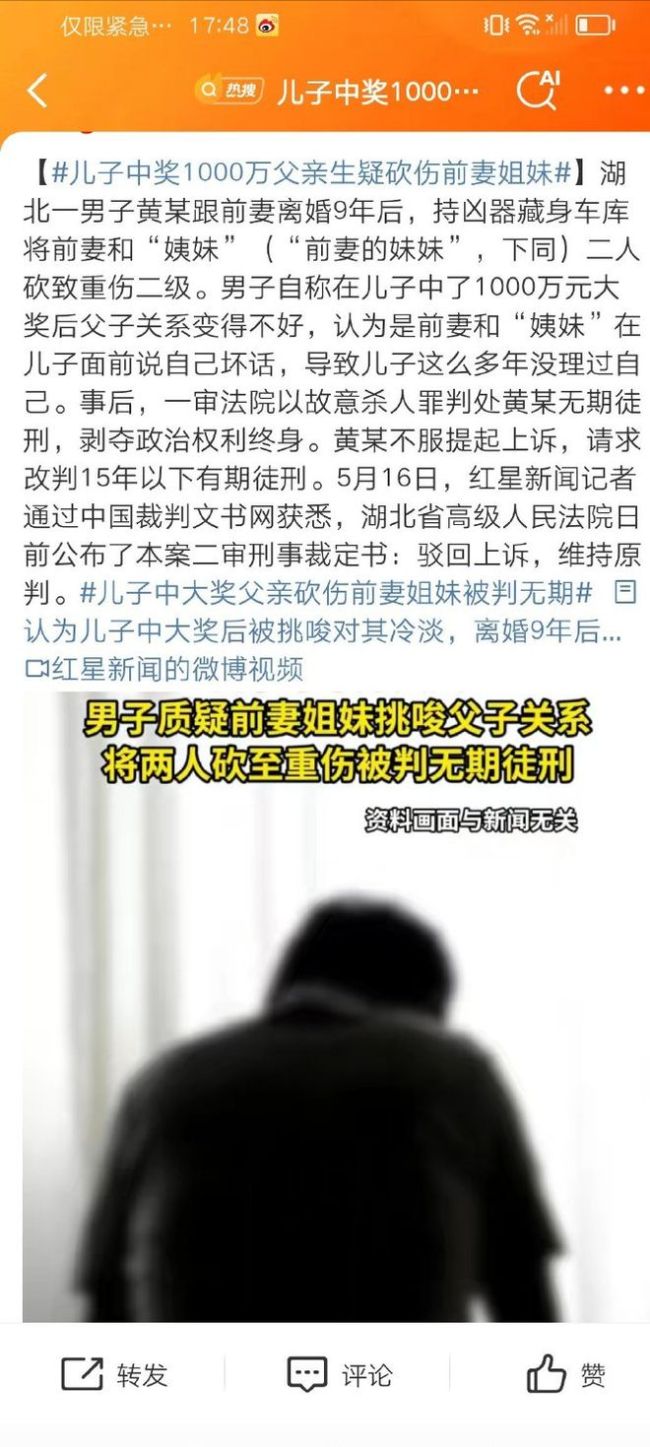 兒子中1000萬 父親生疑砍傷前妻 千萬大獎(jiǎng)引發(fā)家庭悲劇
