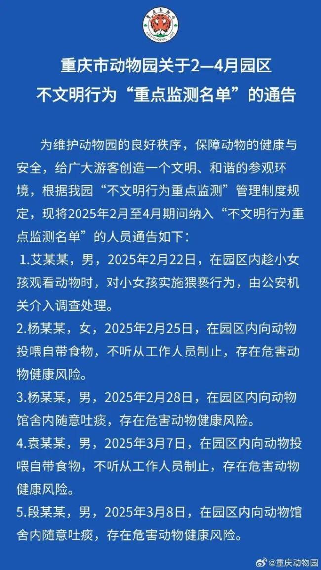 男子猥褻女童被動(dòng)物園拉黑 不文明行為遭嚴(yán)懲