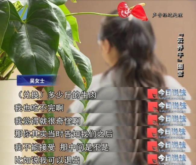 女子100萬元理財款提現(xiàn)時變成牛肉