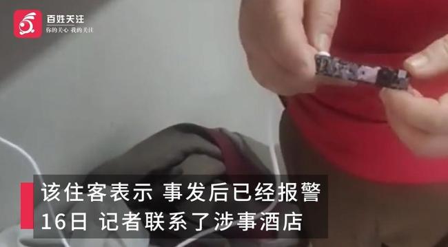 住客称在酒店房间发现摄像头 警方已立案调查