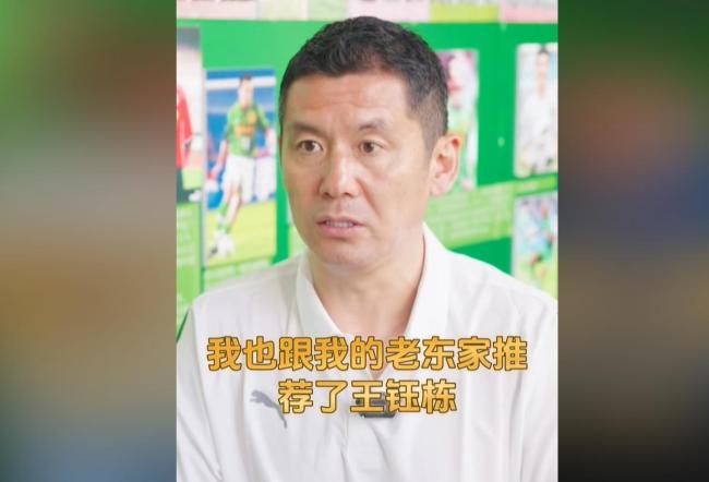 楊晨：已向法蘭克福推薦王鈺棟 期待更多中國(guó)球員留洋