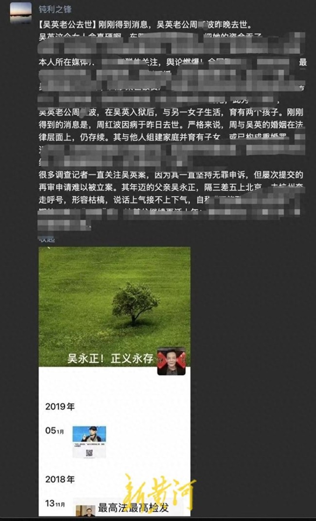 親友證實吳英丈夫周某波去世 肝病久治不愈