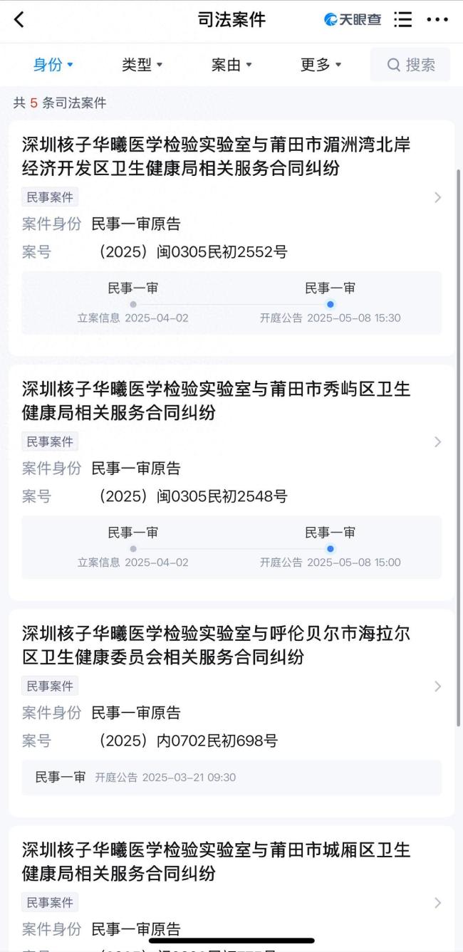 张核子控股公司起诉多个卫健局 核酸检测费纠纷引发关注