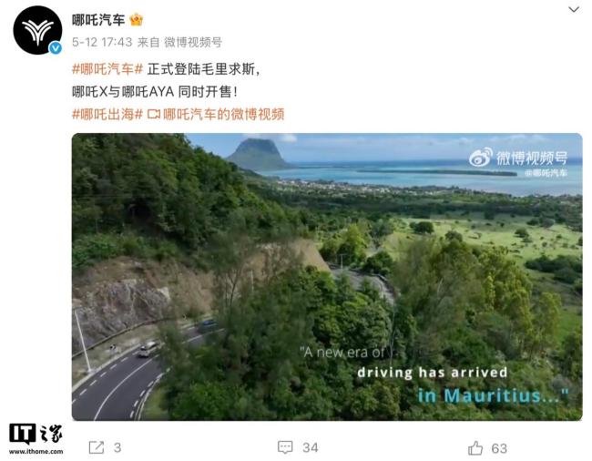哪吒汽車在印尼市場為用戶上門交車 視頻片段展示日夜場景