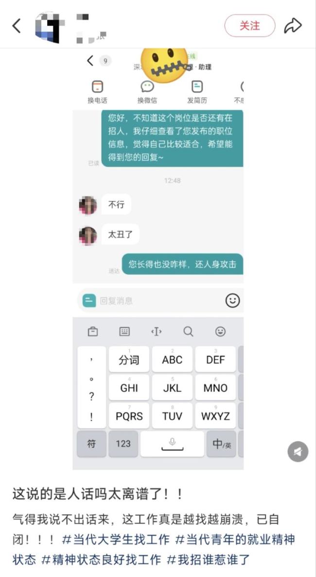 女子應(yīng)聘文員被說“太丑了”