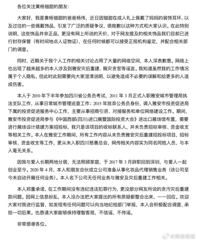 雅安紀委監(jiān)委回應“黃楊鈿甜耳環(huán)事件”