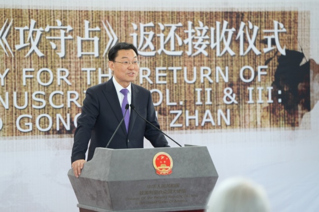 驻美大使：保护文物功在当代利在千秋 子弹库帛书回归庆典