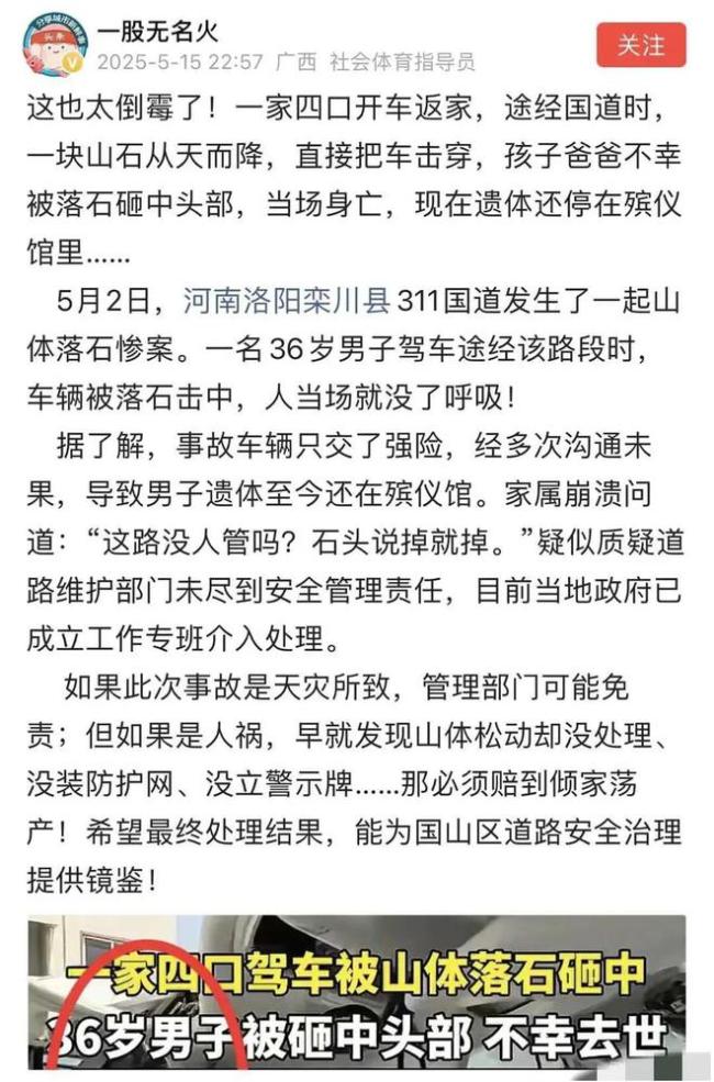 被落石砸中身亡男子母親發(fā)聲 防護缺失釀悲劇