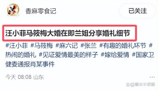 張朝陽14年后再次參加汪小菲婚禮 新婚祝福與往事回顧