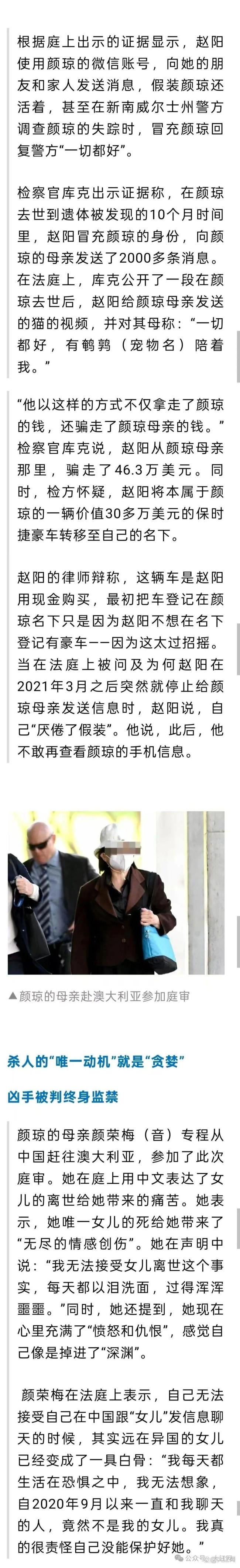 中國(guó)男子在澳洲被判終身監(jiān)禁 貪婪致罪