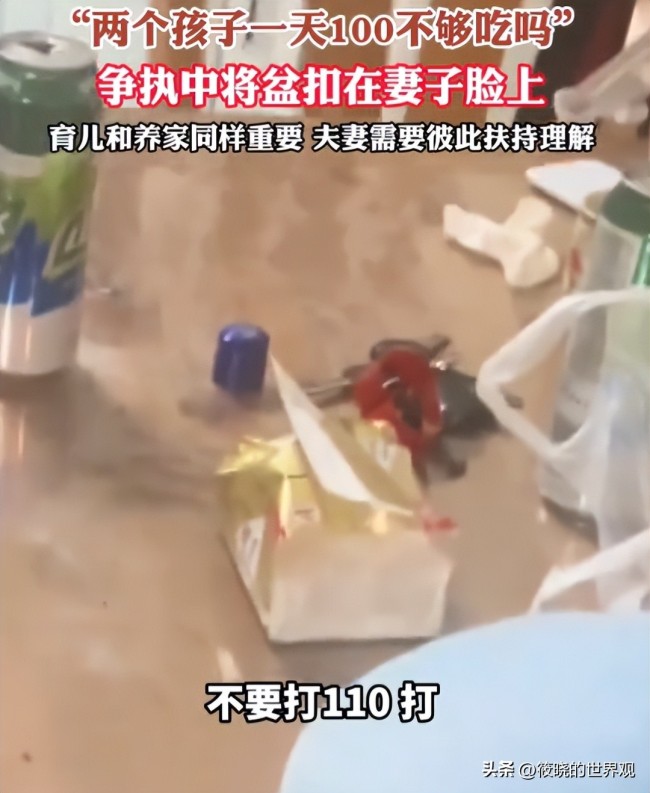 男子與妻子爭(zhēng)執(zhí)中竟將盆扣在其臉上 家庭開(kāi)支矛盾引爆網(wǎng)絡(luò)