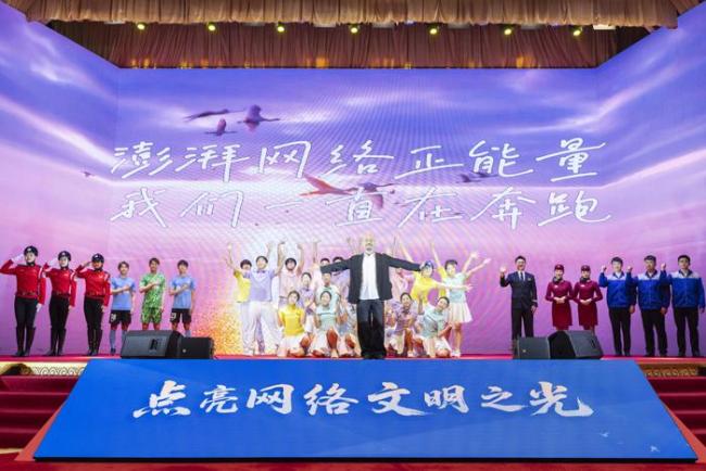 點(diǎn)亮網(wǎng)絡(luò)文明之光 正能量傳遞行動(dòng)啟動(dòng)