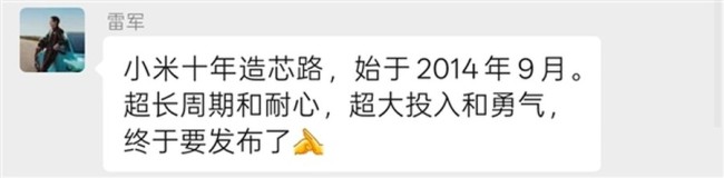 從玄戒O1官宣到小米十年造芯之路 自研芯片迎突破