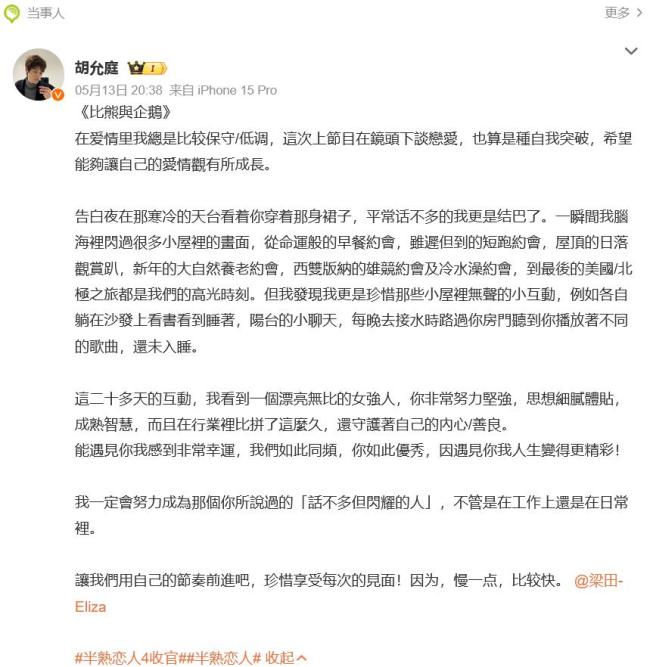 湖南衛(wèi)視背后官宣 梁田胡允庭戀情公開
